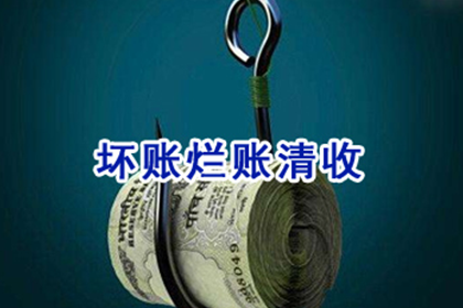 沿滩收债公司